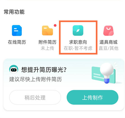 boss直聘怎么更改求职状态[多图]