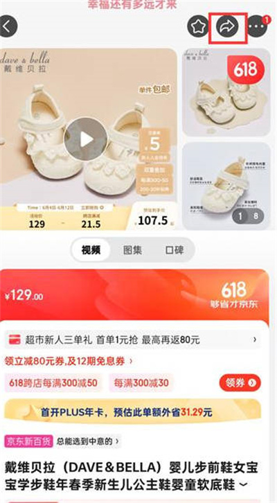 京东怎么把商品分享给微信好友