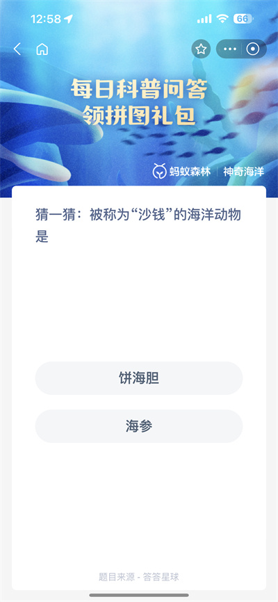 支付宝神奇海洋6.7日答案是什么