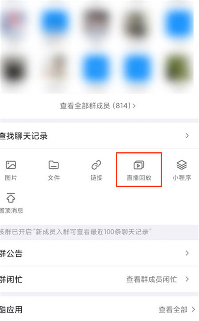 钉钉怎么把回放分享到群里