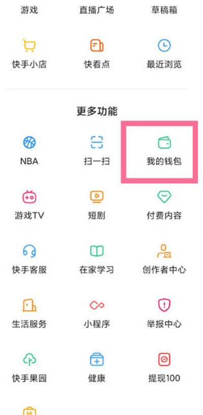 快手怎么更改提取金币的账户
