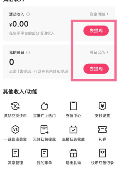 快手怎么更改提取金币的账户