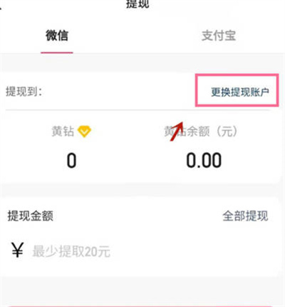 快手怎么更改提取金币的账户