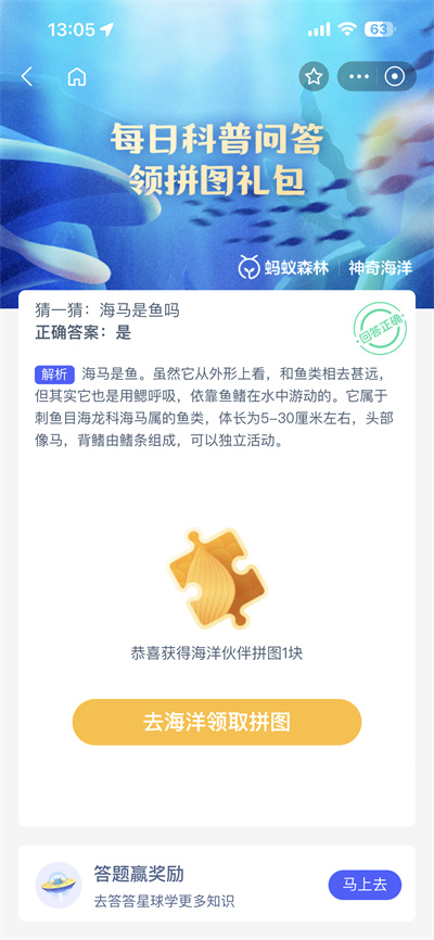 支付宝神奇海洋6.2日答案是什么