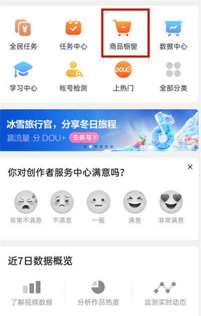 抖音怎么申请带货功能