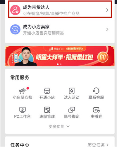 抖音怎么申请带货功能