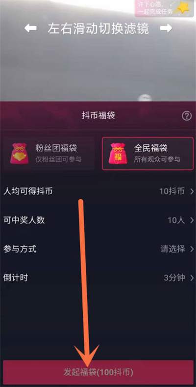 抖音直播怎么发全民福袋