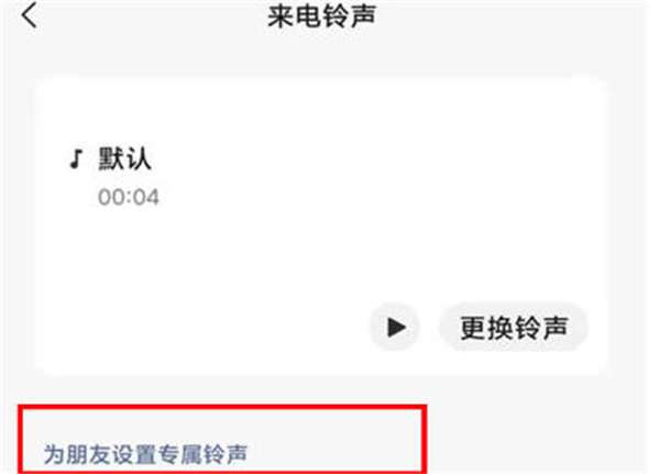 微信怎么单独给一个人设置铃声