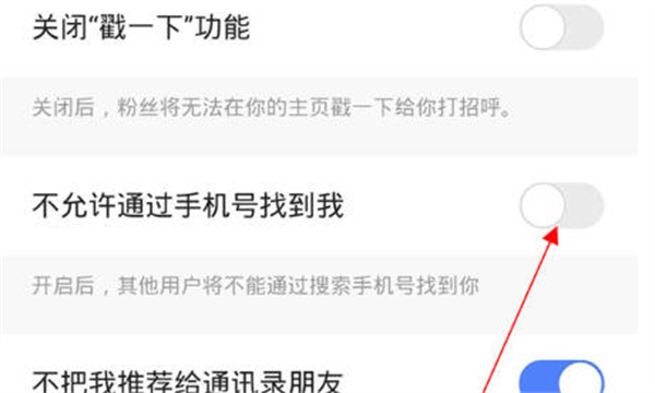 快手怎么关闭手机号查找功能