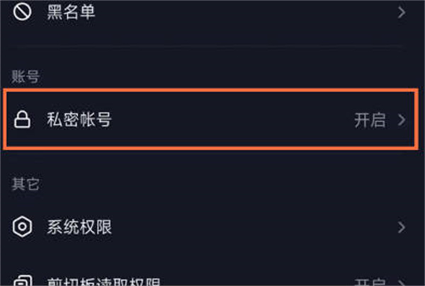 抖音怎么关闭隐私账号