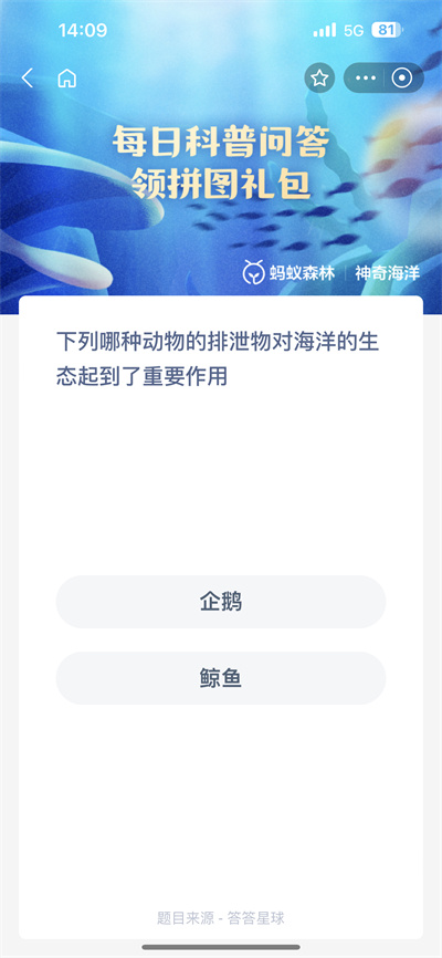 支付宝神奇海洋6.13日答案是什么