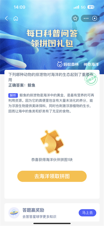 支付宝神奇海洋6.13日答案是什么