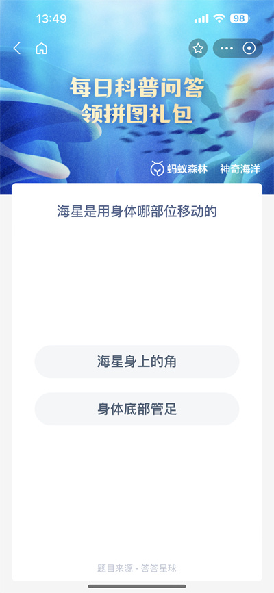 支付宝神奇海洋6.9日答案是什么