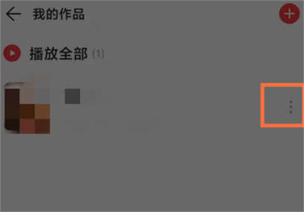 网易云音乐我的播客作品怎么删除