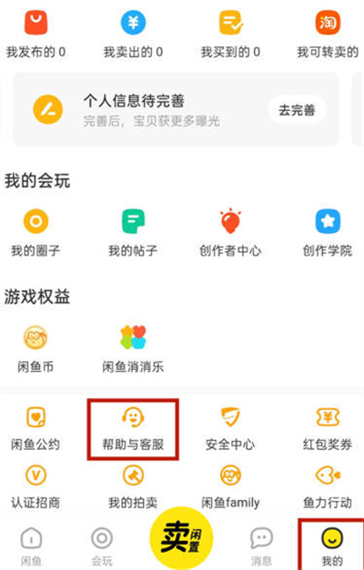 闲鱼怎么开启信用卡支付功能[多图]