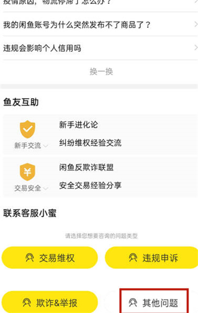 闲鱼怎么开启信用卡支付功能