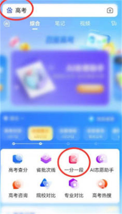 百度浏览器怎么查询高考排名2023
