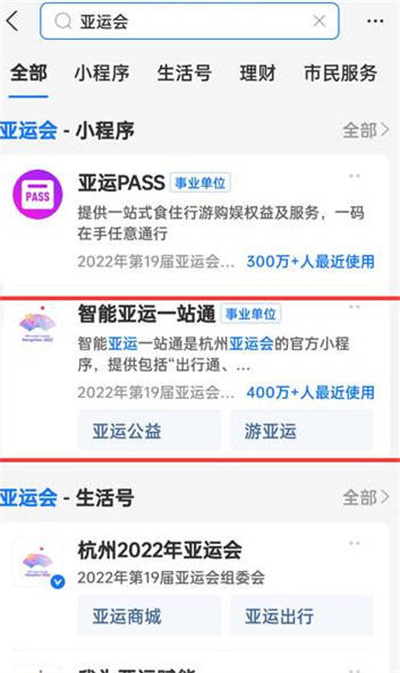 支付宝亚运火苗兑换流程