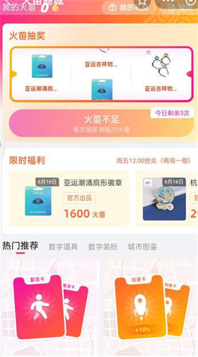 支付宝亚运火苗兑换流程