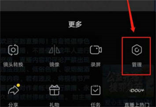 抖音怎么撤销直播管理员