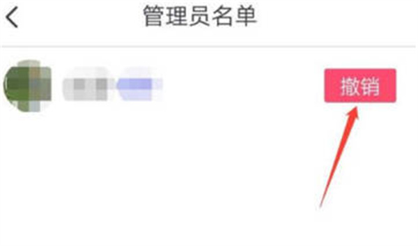 抖音怎么撤销直播管理员