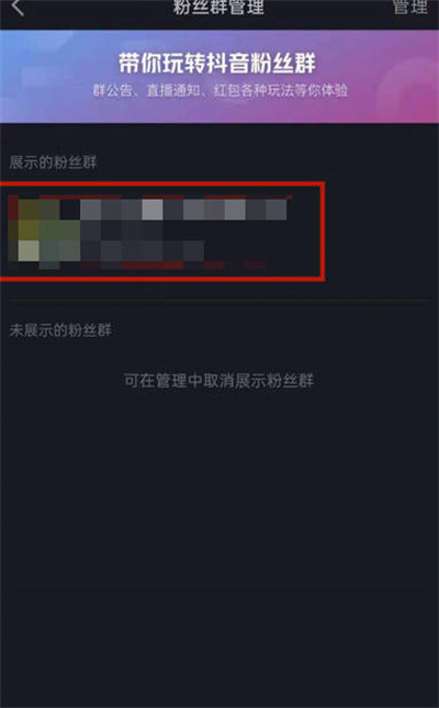 抖音怎么解散粉丝群