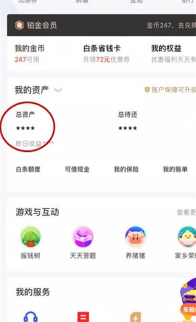 京东我的钱包余额怎么转到微信[多图]