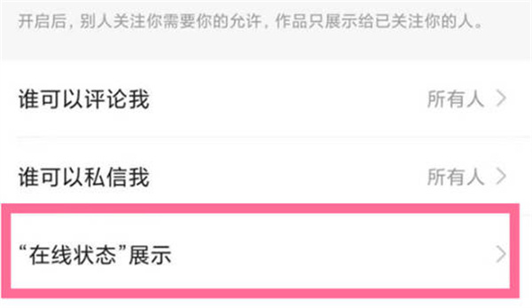 快手怎么不展示自己的在线状态