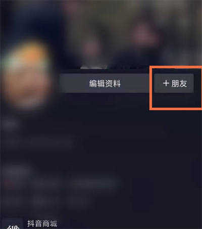 抖音怎么查看共同好友[多图]