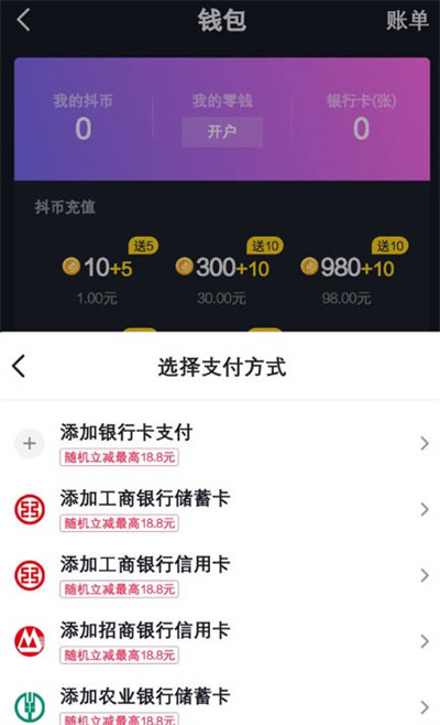 抖音怎么更换付款方式