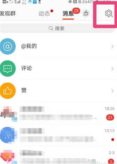 微博怎么设置消息通知[多图]