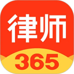 律师365 v4.3.9