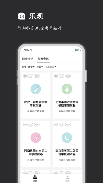 疯狂刷题app免费下载-疯狂刷题破解版无限勋章版下载 运行截图2