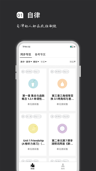 疯狂刷题app免费下载-疯狂刷题破解版无限勋章版下载 运行截图1