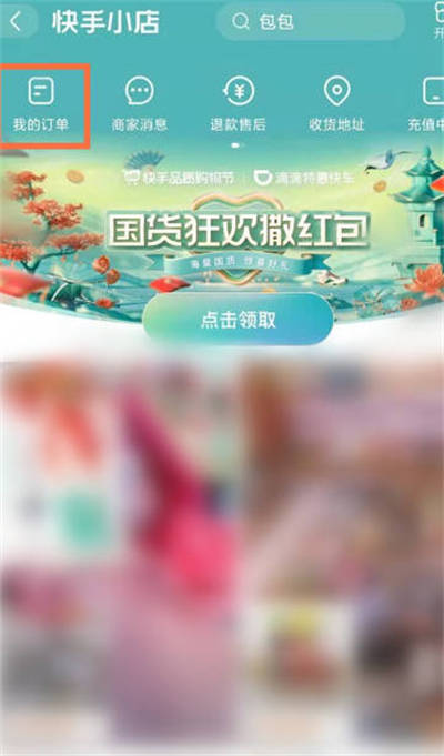 快手怎么查看订单物流