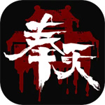 奉天白事铺 v1.0.1