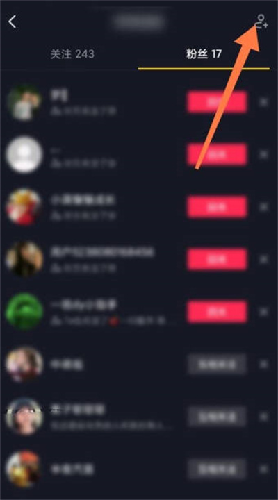 抖音极速版怎么移除粉丝