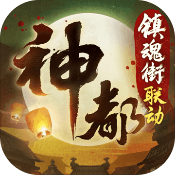 神都夜行录 v1.0.4