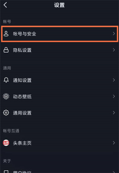 抖音怎么开启账号保护功能
