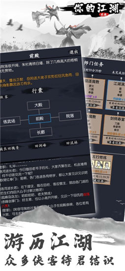 你的江湖单机无限金币版