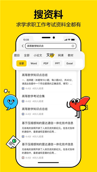 不挂科app2023安卓最新版下载