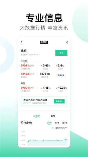 安居客app2023最新官方版下载