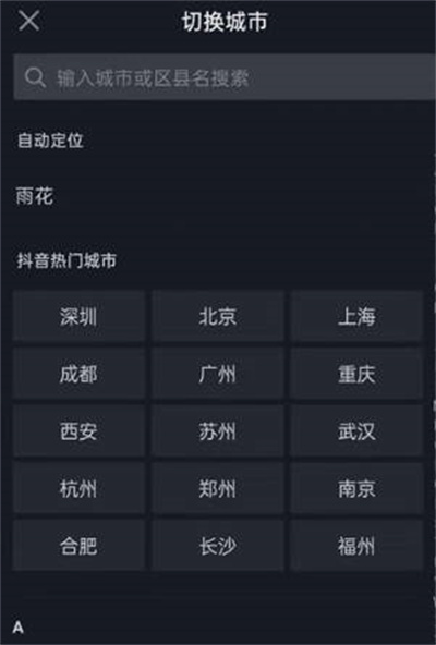 抖音怎么查看其他城市的视频