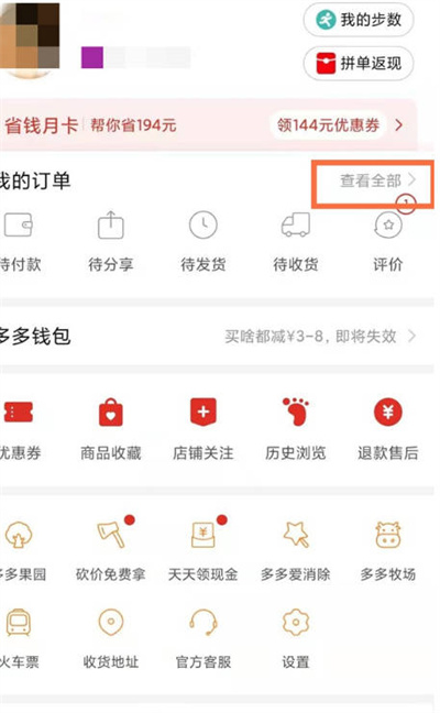 拼多多怎么删除订单信息[多图]