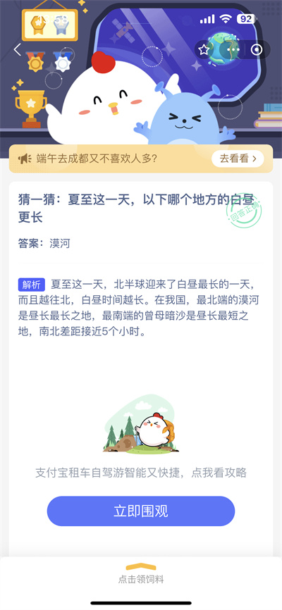 支付宝蚂蚁庄园6.21日答案是什么