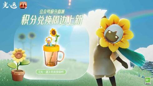 光遇向友葵葵杯获取方法攻略