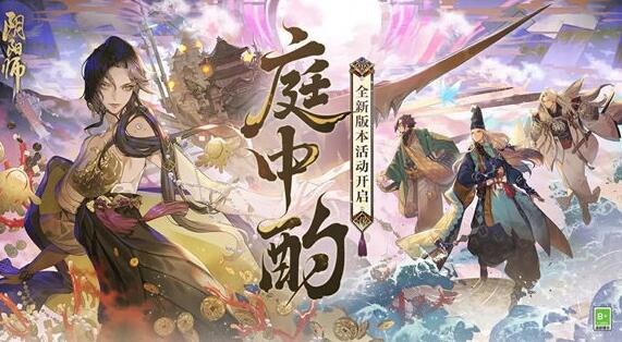 阴阳师庭中酌活动怎么玩 阴阳师庭中酌活动玩法介绍