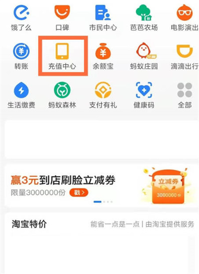 支付宝怎么关闭自动充话费功能[多图]