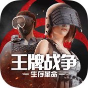 王牌战争 v9.7