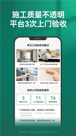 土巴兔装修app官方版